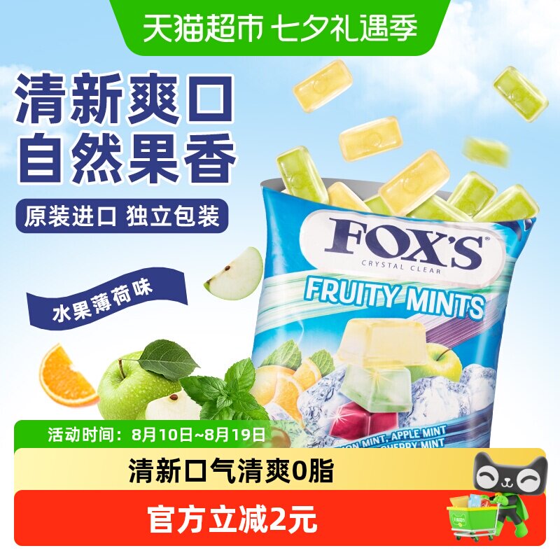 霍士foxs水晶糖水果糖薄荷提神清新口气咖啡硬糖网红爆款进口零食