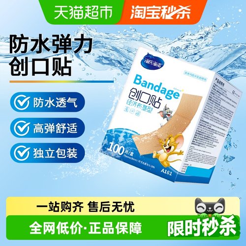 海氏海诺透气防水创口贴