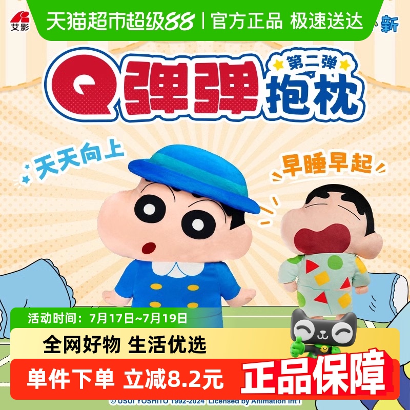 蜡笔小新Q弹抱枕毛绒玩具