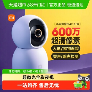 小米智能摄像机4C云台版家用室内监控无线网络摄像头高清360全景