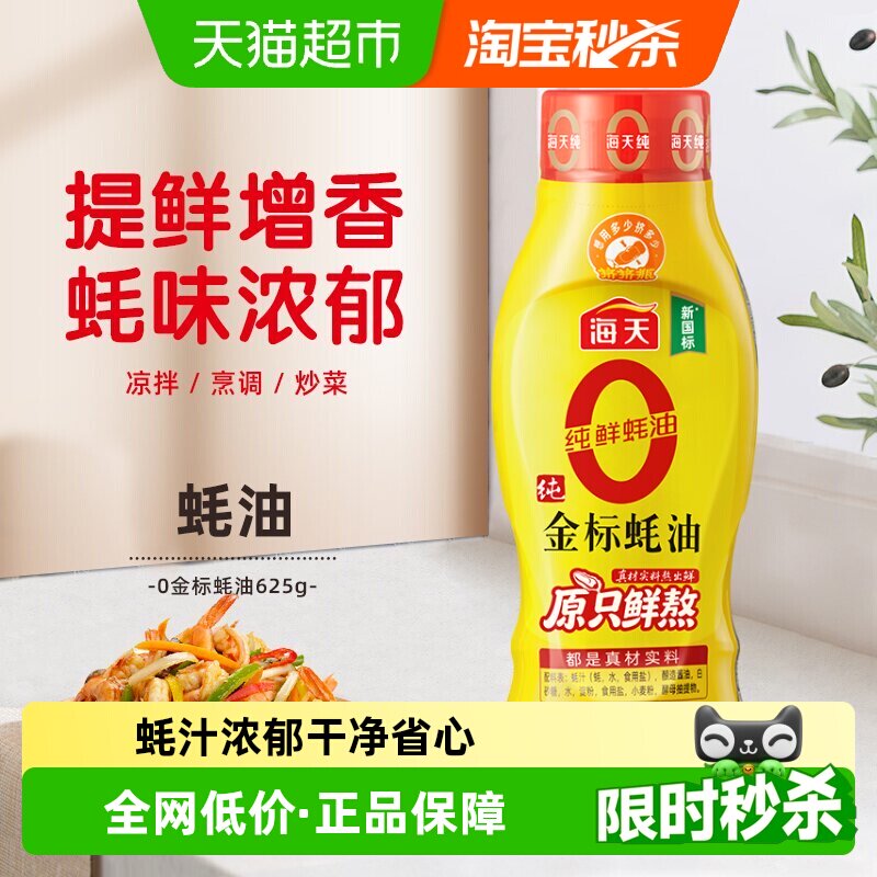 海天金标蚝油挤挤装浓缩生香图片