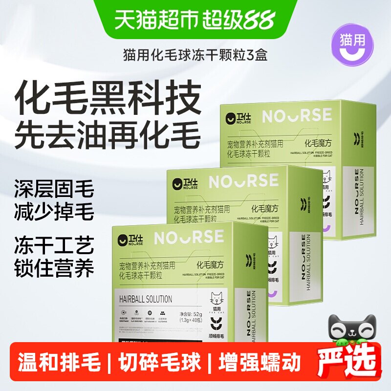 卫仕化毛魔方冻干温和排毛3盒图片