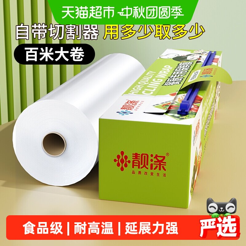 靓涤保鲜膜切割器持久锁鲜图片