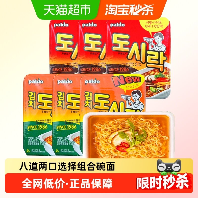 paldo八道牛肉味碗面泡菜拉面辣白菜面桶面桶装方便面泡面拌面