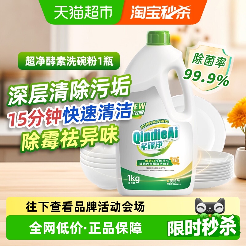 芊碟净强力去污渍洗碗粉母婴适用