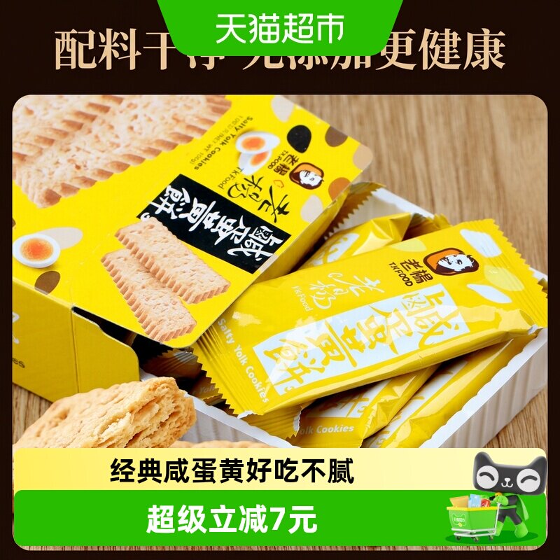 老杨咸蛋黄方块酥饼干手工无添加小食休闲零食100g*3盒