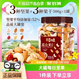 百草味混合果仁500g罐装