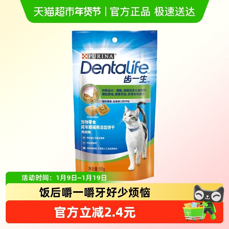Dentalife Cat齿一生宠物零食猫用洁齿饼干50g/袋鸡肉味美味健康