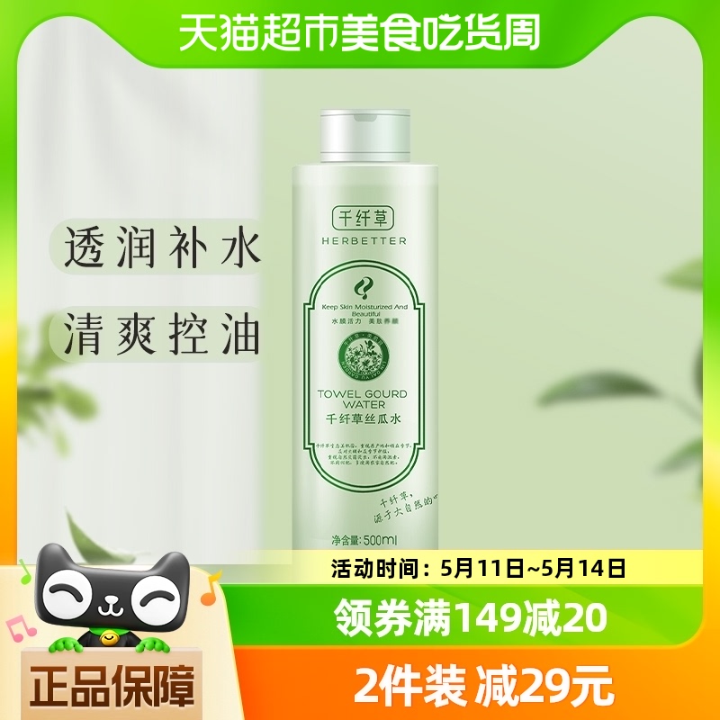 千纤草丝瓜水水润沁透补水保湿控油滋养爽肤水化妆水500ml*1瓶