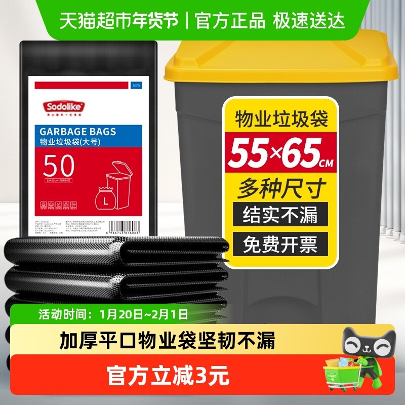平口物业袋家用客厅卫生间加大商用垃圾袋55*65cm*50只,家庭/个人清洁工具,家用垃圾袋,淘宝优惠券,粉丝福利购,淘宝优惠卷