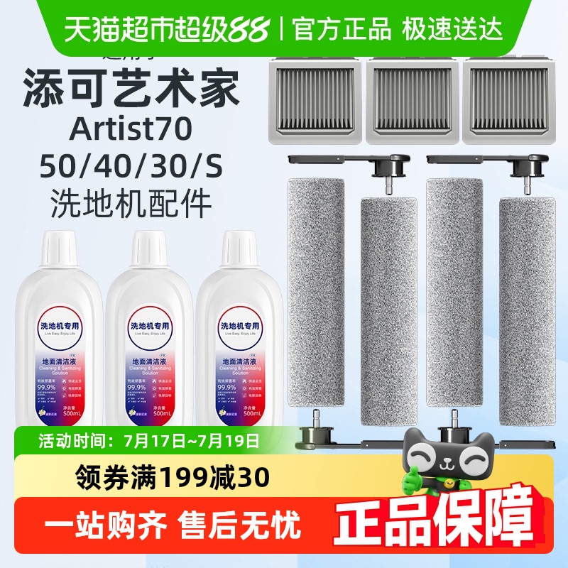 官方推荐适添可艺术家Artist配件