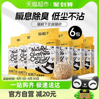 猫殿下猫砂小壳豆腐砂除臭无尘可冲马桶易结团幼猫专用猫沙6包装