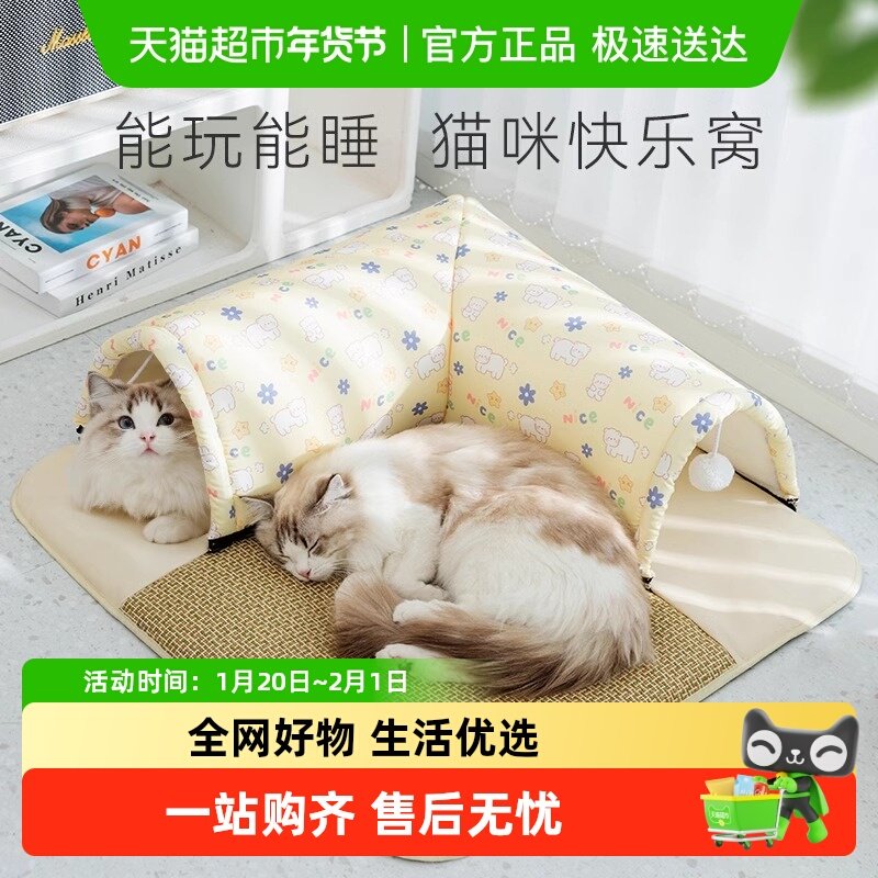 猫窝四季通用可拆洗猫隧道凉窝凉席猫垫子夏季猫咪兔子躲避屋,宠物/宠物食品及用品,猫窝/屋/帐篷/沙发,淘宝优惠券,粉丝福利购,淘宝优惠卷