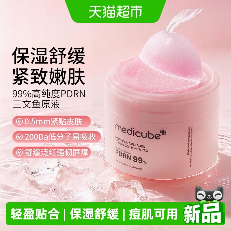 Medicube三文鱼PDRN精华舒缓棉片图片