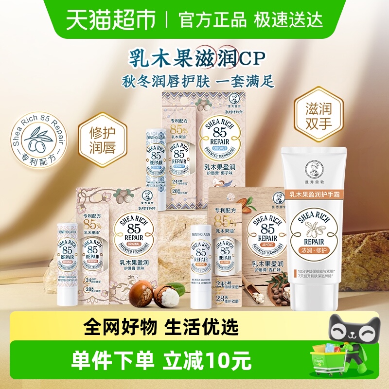 曼秀雷敦乳木果唇手套装