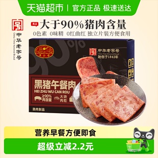 黄金香老字号黑胡椒味黑猪午餐肉180g猪肉含量≥90%单片包装 即食