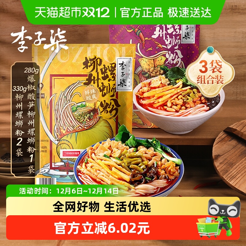 李子柒螺蛳粉330g×2袋+280g×1袋