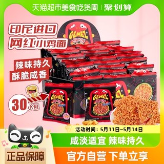 进口印尼GEMEZ网红追剧膨化零食大礼包香辣小鸡面火鸡干脆面30包