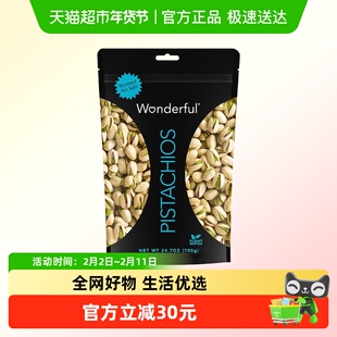 万多福经典无盐味开心果700克当季大颗粒不含食用盐