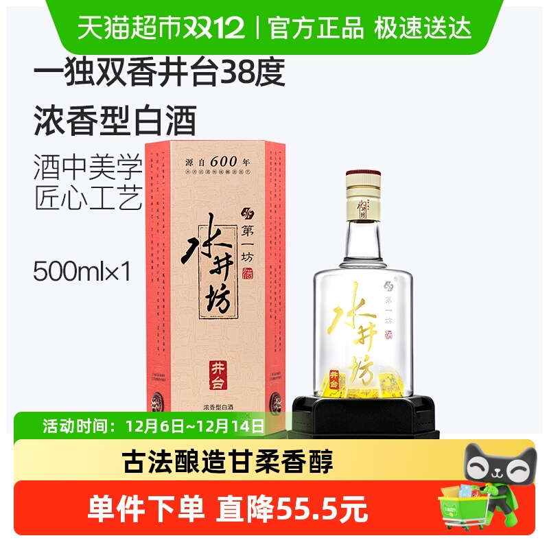 水井坊老井台52度浓香型