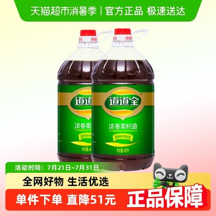 道道全浓香菜籽油4L*2非转基因物理压榨 食用油家用装
