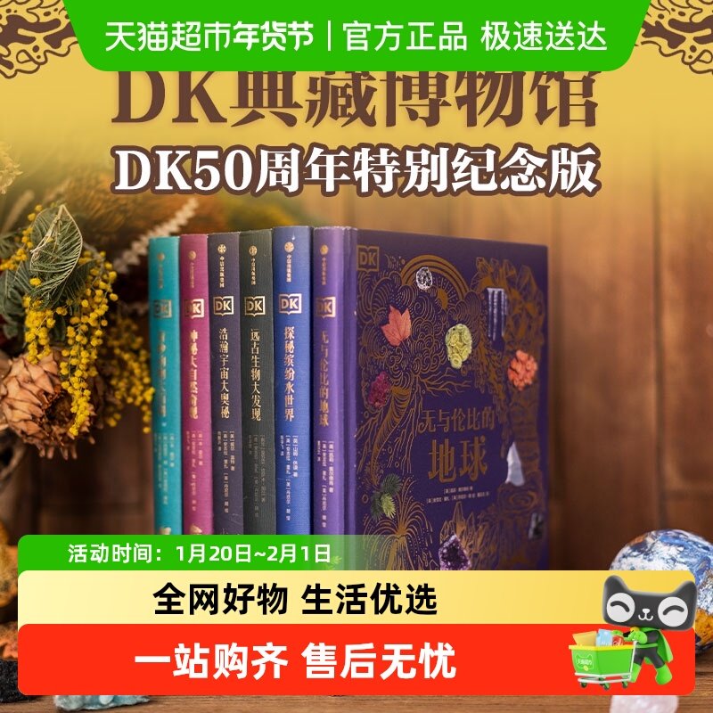 DK典藏博物馆礼盒全6册 无与伦比的地球超绝非凡的虫类 正版书籍,书籍/杂志/报纸,科普百科,淘宝优惠券,粉丝福利购,淘宝优惠卷