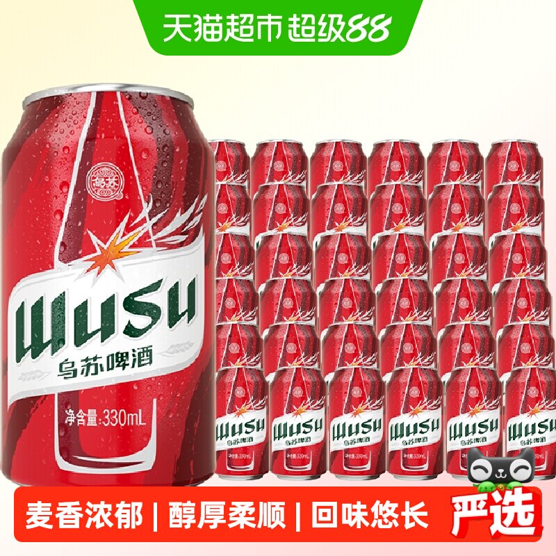 乌苏啤酒红乌苏啤酒330ml×36罐