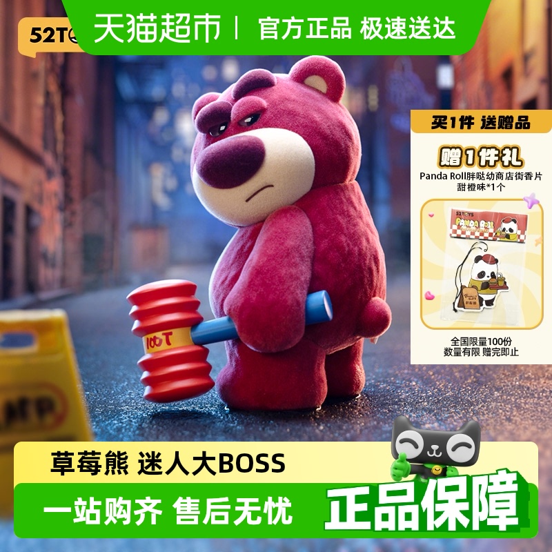 52TOYS草莓熊迷人大BOSS盲盒