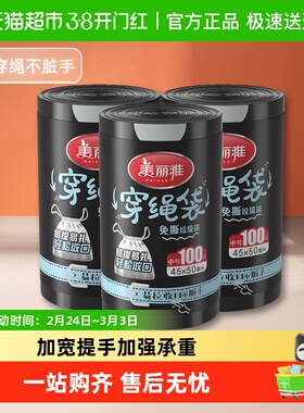 美丽雅家用黑色收纳袋加厚加大耐用穿绳垃圾袋100只*3卷*45*50cm