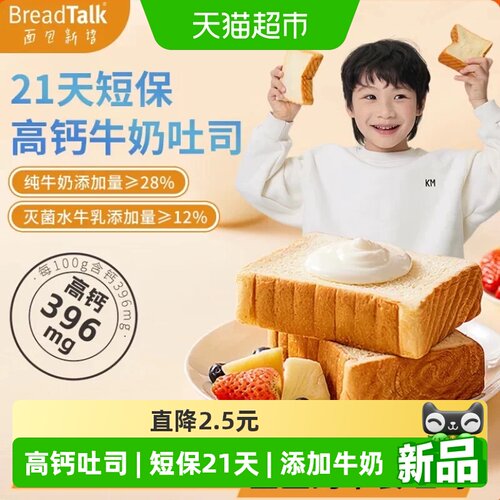 面包新语高钙厚切软面包