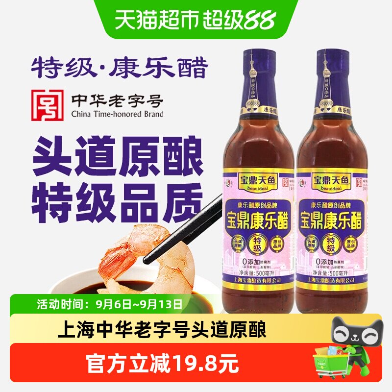 宝鼎天鱼特级康乐醋头道原酿醋图片