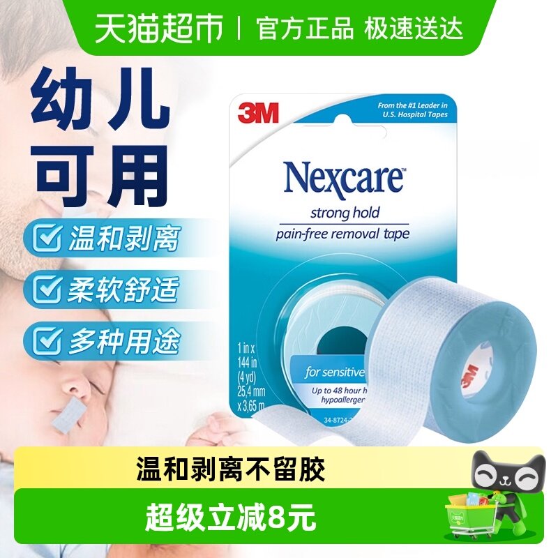 3M闭嘴贴儿童嘴巴封口贴闭口贴唇贴呼吸矫正防张嘴睡觉透气硅胶带