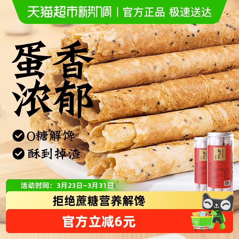 知心奶奶无糖精蛋卷酥饼干130g*2鸡蛋卷老年人粗粮代餐零食品点心