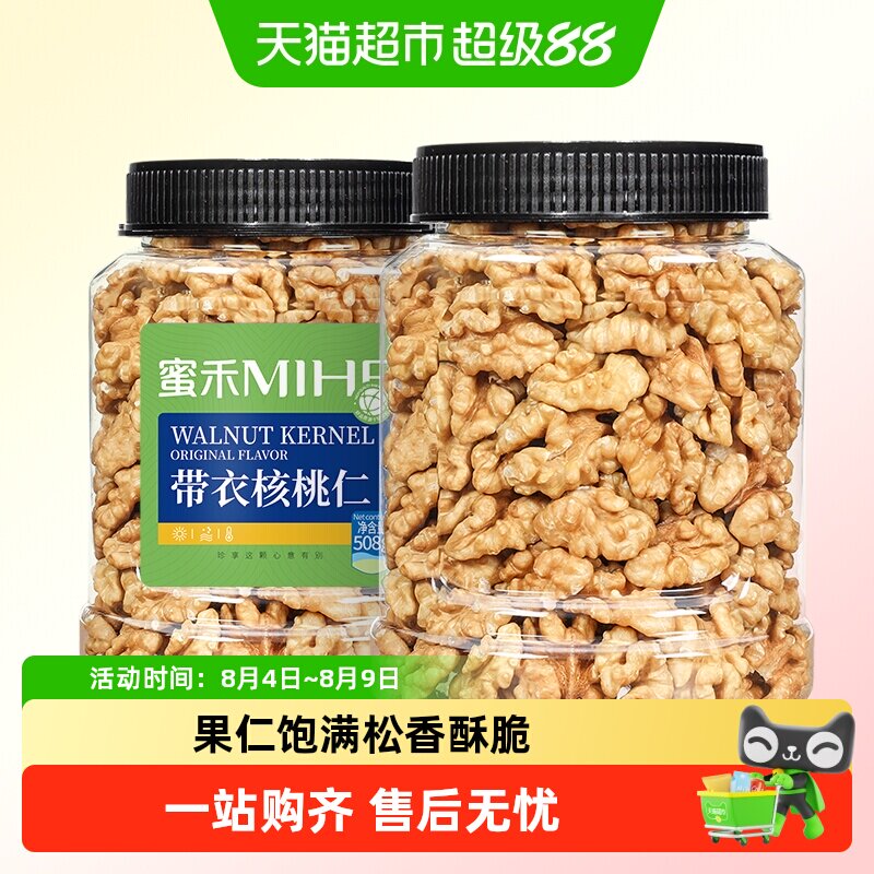 蜜禾新疆原味带衣核桃仁熟纸皮山核桃仁即食干坚果孕妇休闲小零食