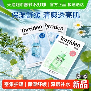韩国Torriden桃瑞丹面膜贴片玻尿酸精华液稳肌底补水保湿