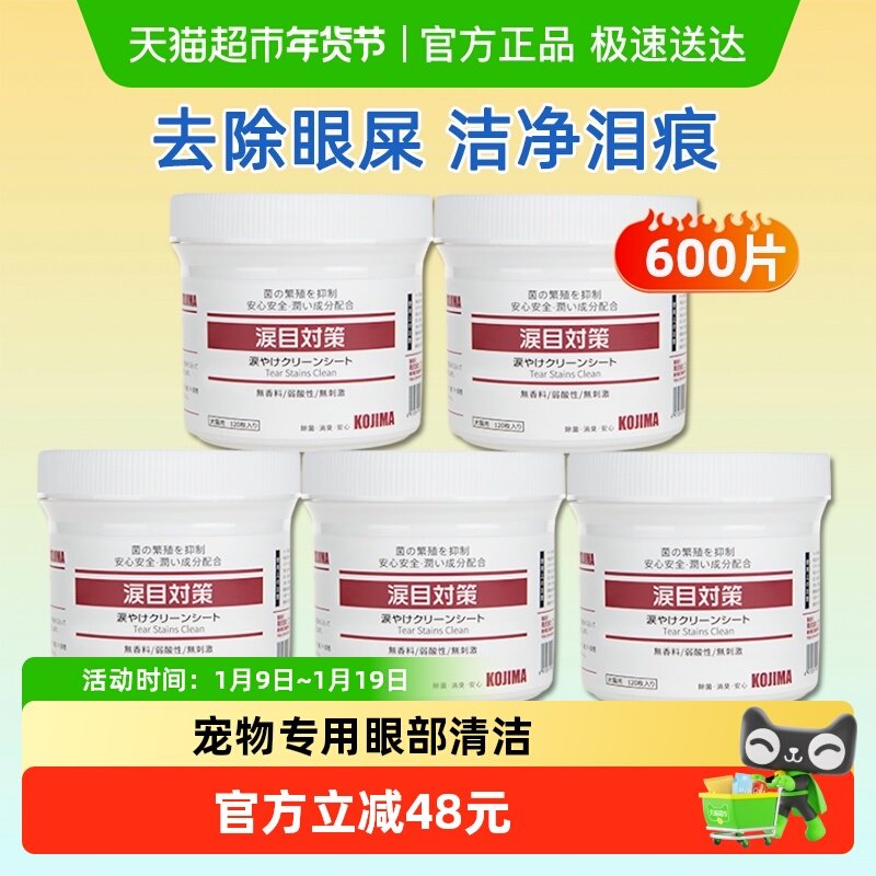KOJIMA咖家宠物眼部清洁湿巾猫咪泪痕博美狗狗擦眼睛去除眼屎用品,宠物/宠物食品及用品,眼部清洁,淘宝优惠券,粉丝福利购,淘宝优惠卷