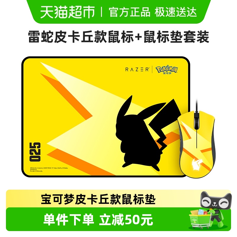 Razer雷蛇宝可梦皮卡丘鼠标套装