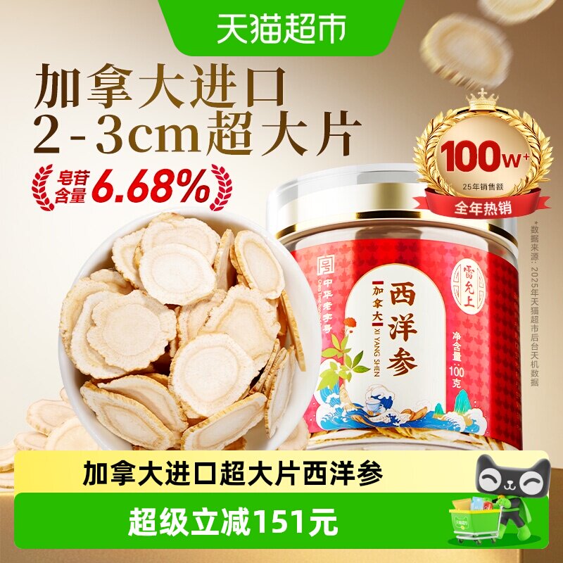 【西洋参礼盒】雷允上西洋参片2-3cm超大片加拿大进口参送长辈