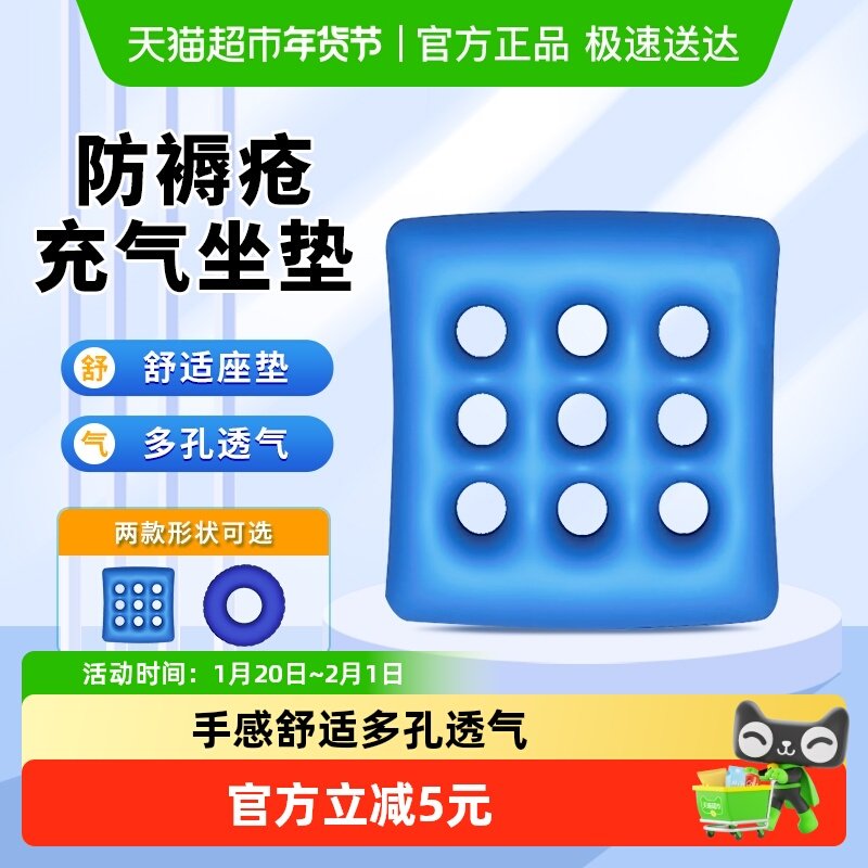 海氏海诺洁适兰防褥疮垫缓解压疮充气坐垫垫圈卧床病人老人通用,淘宝优惠券,粉丝福利购,淘宝优惠卷