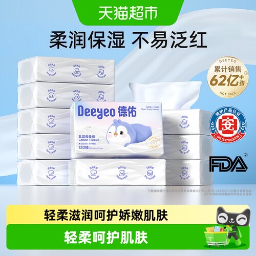 德佑乳霜纸云柔巾原生木浆柔纸巾