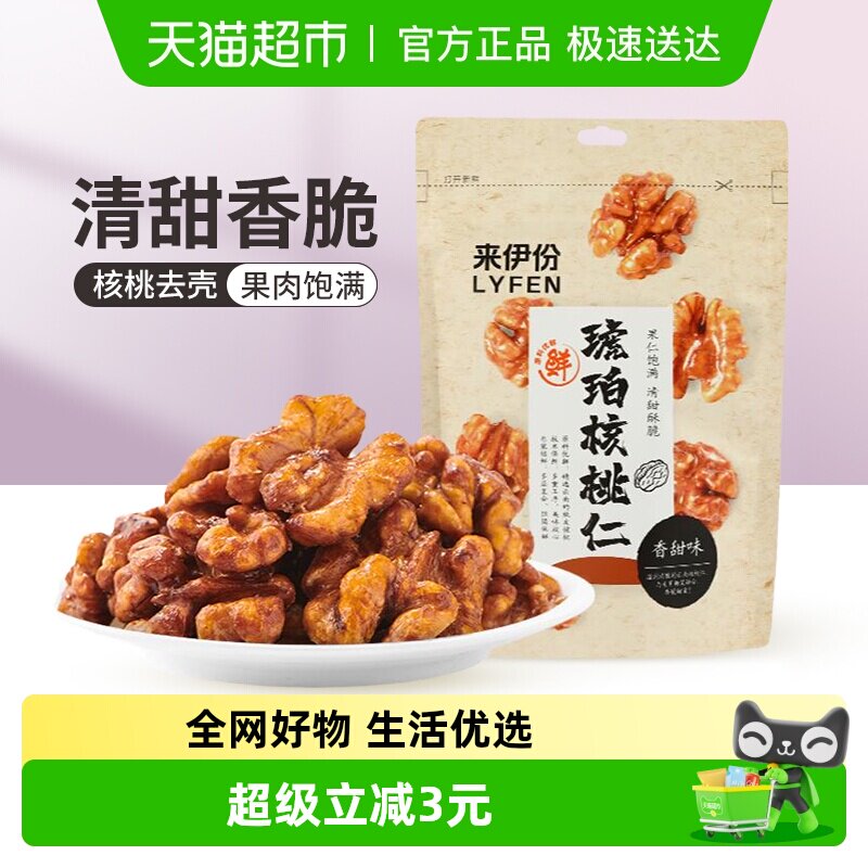 来伊份琥珀核桃仁核桃薄皮核桃仁坚果炒货食品休闲零食