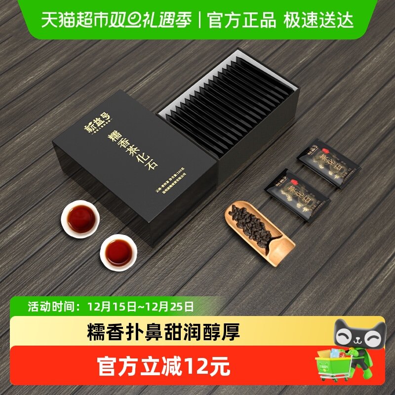 新益号糯米香茶化石普洱熟茶