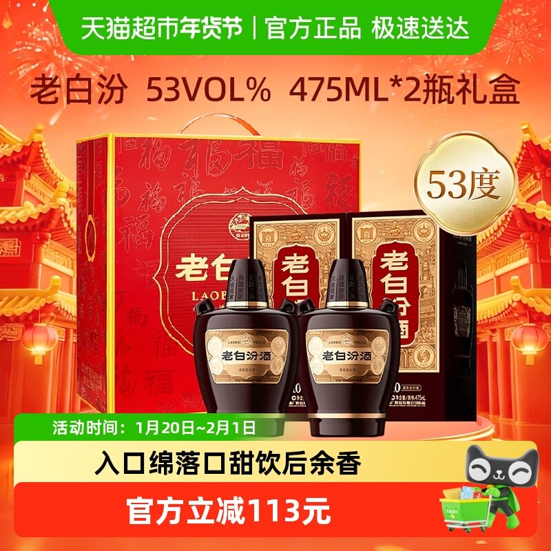 汾酒山西杏花村53度老白汾10清香型白酒475ml*2瓶礼盒装送礼,酒类,白酒/调香白酒,淘宝优惠券,粉丝福利购,淘宝优惠卷