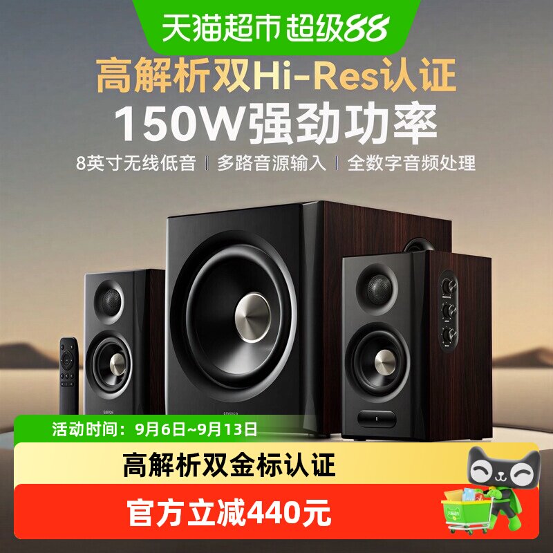 漫步者S201MKII无线蓝牙有源2.1音箱木质150W大功率双金标音响
