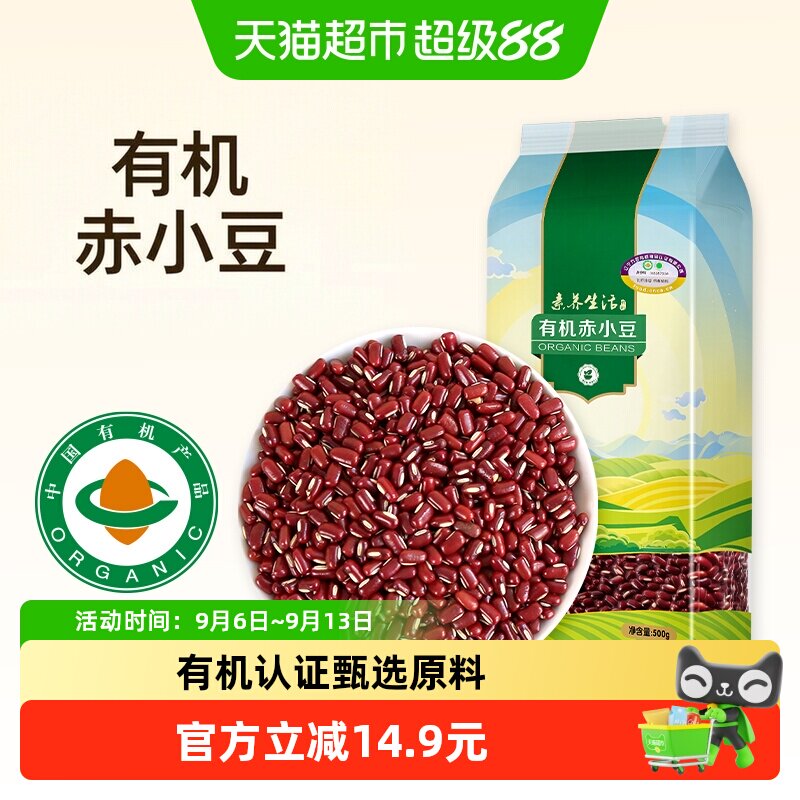 素养生活有机赤小豆真空保鲜500g图片
