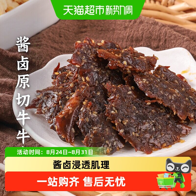 三关六码头汁多香牛肉即食解馋肉干酱香卤味熟食休闲零食特产小吃