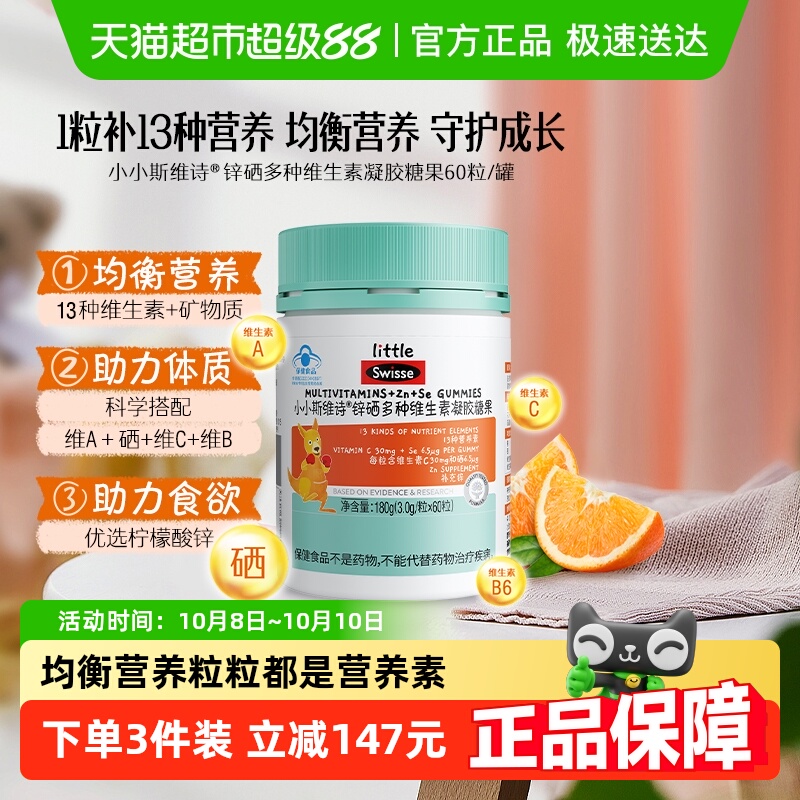 swisse锌硒多种维生素3g×60粒