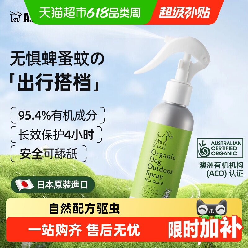 APDC宠物体外喷剂天然防虫户外精油喷雾狗狗蜱虫跳蚤蚊子虱子驱虫