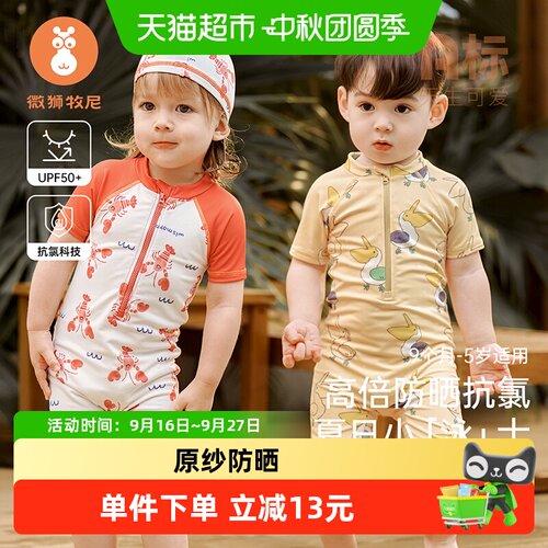 微狮牧尼夏季防晒抗氯宝宝泳衣