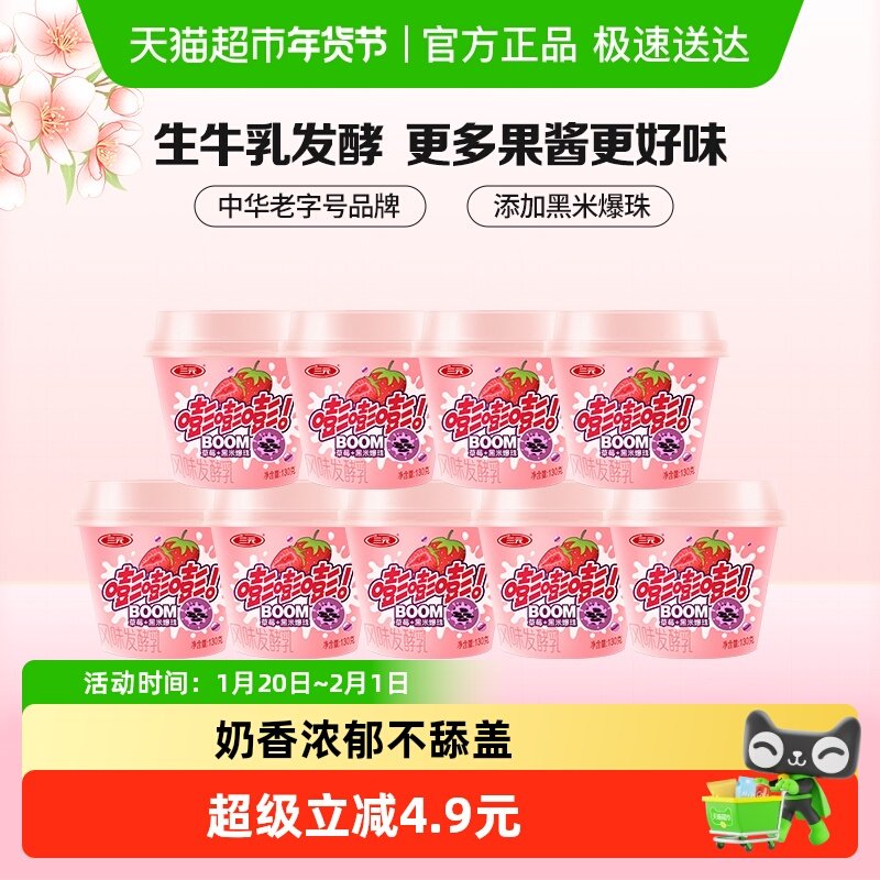 三元嘭嘭嘭草莓+黑米爆珠酸奶风味发酵乳130g*9杯,咖啡/麦片/冲饮,低温酸奶,淘宝优惠券,粉丝福利购,淘宝优惠卷
